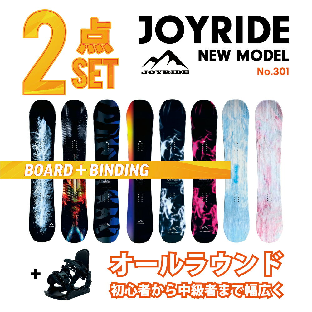 【2点セット】01 JOYRIDE SNOWBOARD NEW MODEL ｜ 日本正規品 スノーボード 2点 メンズ レディース 板 ビンディング（バイン）金具 キャンバーロッカーボード キャップボード ジョイライド おすすめ
