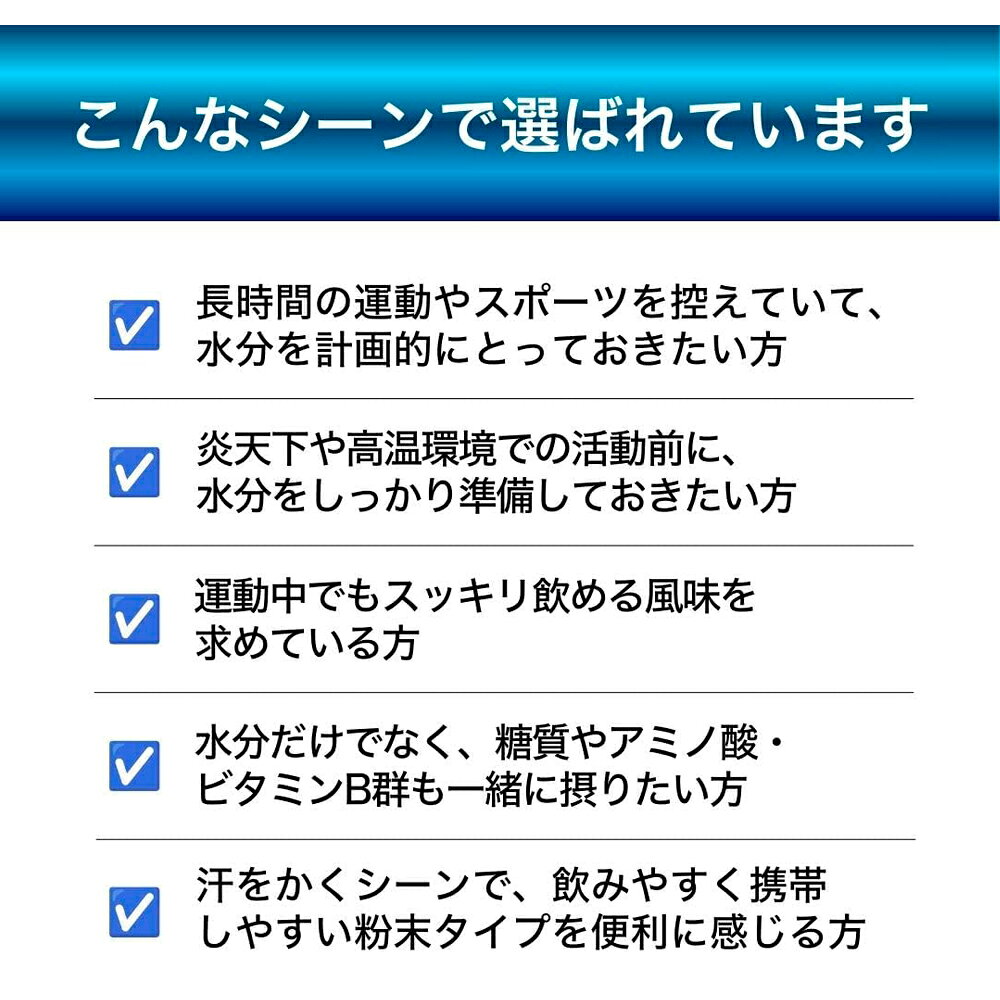 スポーツ倉庫の「+α WATER」 BEST PERFORMANCE ｜ 熱中症対策・足がつりにくいスポーツドリンク!! グリセリンローディング 足つり 暑熱対策 水分補給方法 アスリート グルタミン ビタミンB群 経口補水液 粉末 細胞内液 脱水 細胞内に水分を引き込む 清涼飲料水 運動 サッカー バスケ 野球｜アングル2
