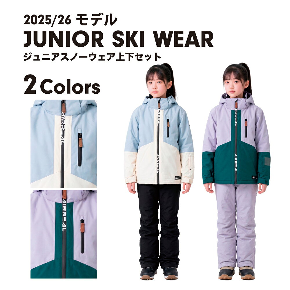 【ジュニア スキーウェア キッズ ガールズ 女の子】 A-4292 スノーボード ウェア 上下セット ｜ ストリート シンプル かわいい おしゃれ 襟裏発熱 / 撥水 / 防寒 / 耐水圧 1,000mm 雪遊び 冬 アウトドア ウインタースポーツ 雪山 おすすめ 初めてのスキーやスノーボード、雪遊び等はもちろん、普段の生活でも十分にご利用いただけます。 シンプルな機能にすることでこの価格が実現しました。 耐水圧1,000mmの生地を採用し、雪や軽い水濡れをガード。 スキー・そり遊び・雪遊びなど、冬のアクティビティを楽しむキッズにぴったりのスキーウェアです。 ジャケットにはウィンドプロテクト：ファスナー部分からの冷たい風をシャットアウトします。 サスペンダー付きのパンツはサスペンダーもウエスト部分もゴム入りでゆとりの設定 。 パンツの裾には雪の侵入を防ぐスノーゲーター付き・ポケットはジャケット2箇所。 ≪商品詳細≫ ■サイズ(cm) KIDS　150〜160cm ＊詳細は寸法表をご確認ください。 ※サイズは目安としてお考えください。 ※こちらの商品にはサイズ調節機能（のびのび機能）はついておりません。 ■カラー A-4292 : SAX , LAV ＊パソコン画面での色味と多少異なる場合がございます。ご了承ください。 ※購入されるお客様へ ご購入の際はサイズチャート表をご確認くださいますようお願いいたします。