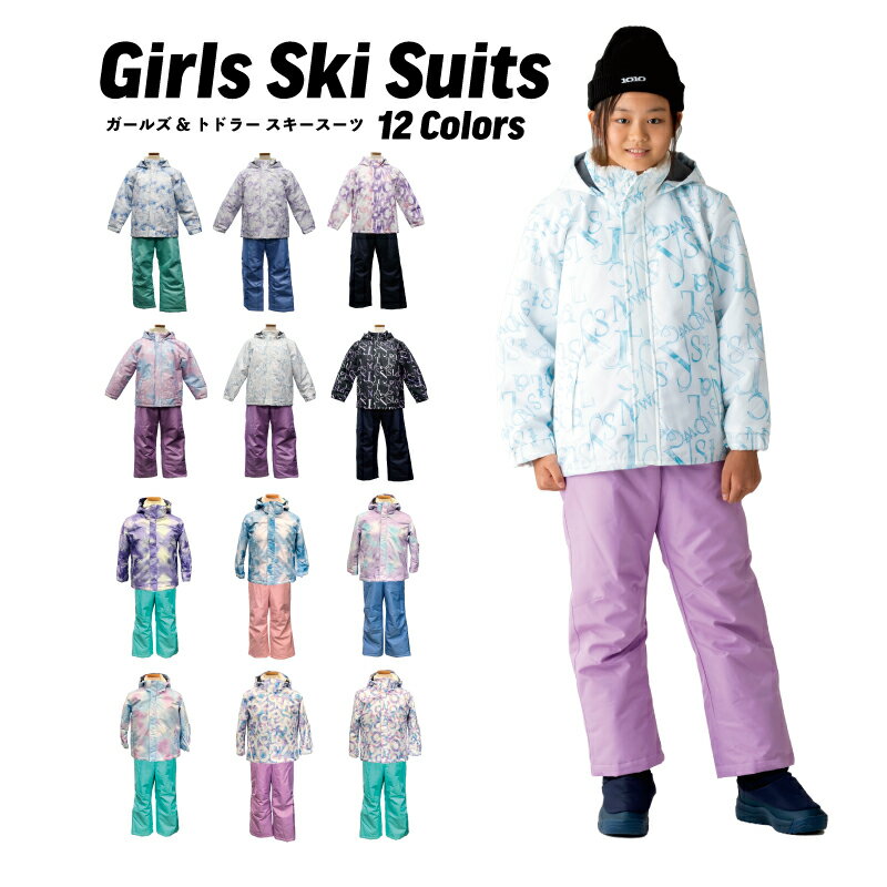 女の子用|安いキッズスキーウェア2023!通販で買えるコスパ最強 女の子用|安いキッズスキーウェア2023!通販で買えるコスパ最強