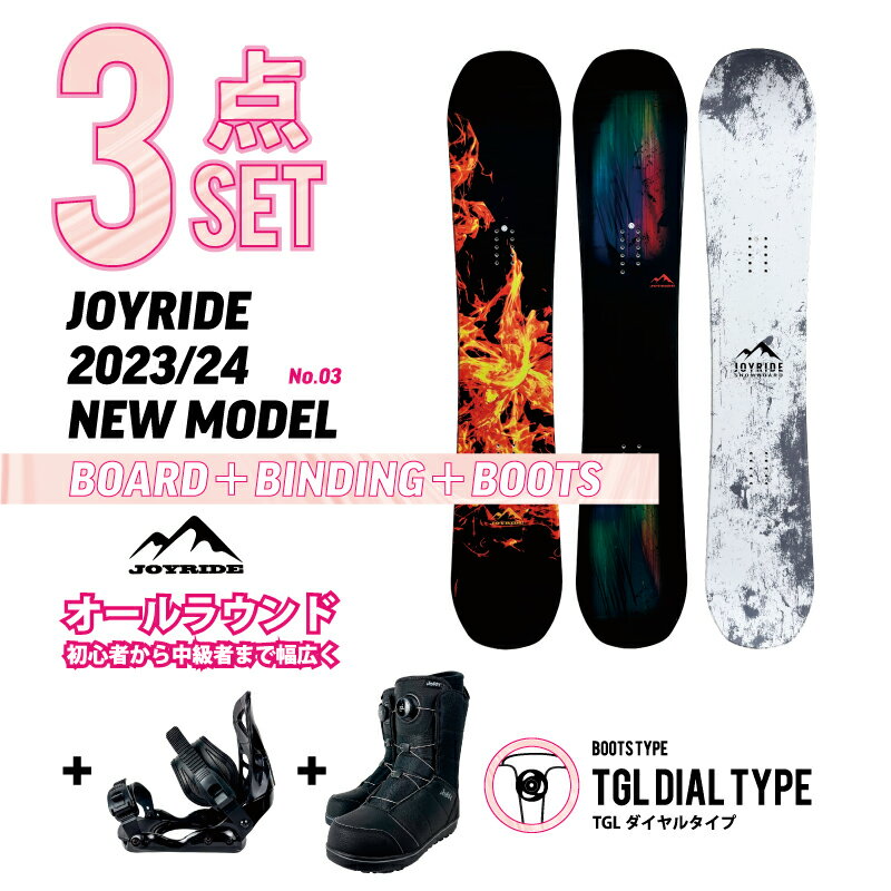 ダイヤル 3点セット JOYRIDE 2023/24 NEW MODEL スノーボード 3点 メンズ レディース 板 ビンディング（バイン）金具 ダイヤルタイプ ブーツ ■キャンバーロッカーボード ■キャップボード ジョイライド おすすめ