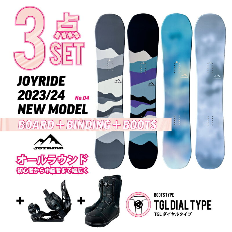 ダイヤル 3点セット JOYRIDE 2023/24 NEW MODEL スノーボード 3点 メンズ レディース 板 ビンディング（バイン）金具 ダイヤルタイプ ..