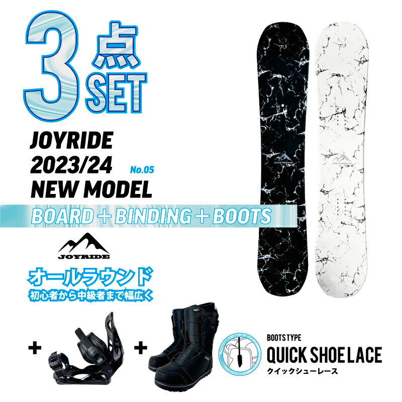 クイック 3点セット JOYRIDE 2023/24 NEW MODEL スノーボード 3点 メンズ レディース 板 ビンディング（バイン）金具 スピードシューレースタイプ ブーツ ■キャンバーロッカーボード ■キャップボード ジョイライド おすすめ