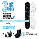 クイック 3点セット JOYRIDE 2023/24 NEW MODEL スノーボード 3点 メンズ レディース 板 ビンディング バイン 金具 スピードシューレースタイプ ブーツ キャンバーロッカーボード キャップボー…