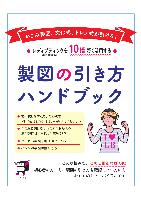 製図の引き方ハンドブック【ブティ