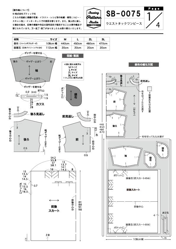 ウエストタックワンピース（レディス)　型紙　M　L　2L　3Lサイズ【ブティック社/型紙/大人服/パターン/ソーイング/縫い代付き/レディス/4サイズ/かんたん/おしゃれ/】