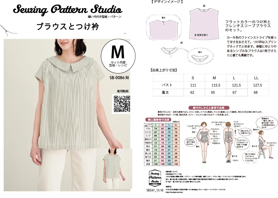 ブラウスとつけ衿　型紙　S　M　L　LLサイズ【ブティック社/型紙/大人服/パターン/...
