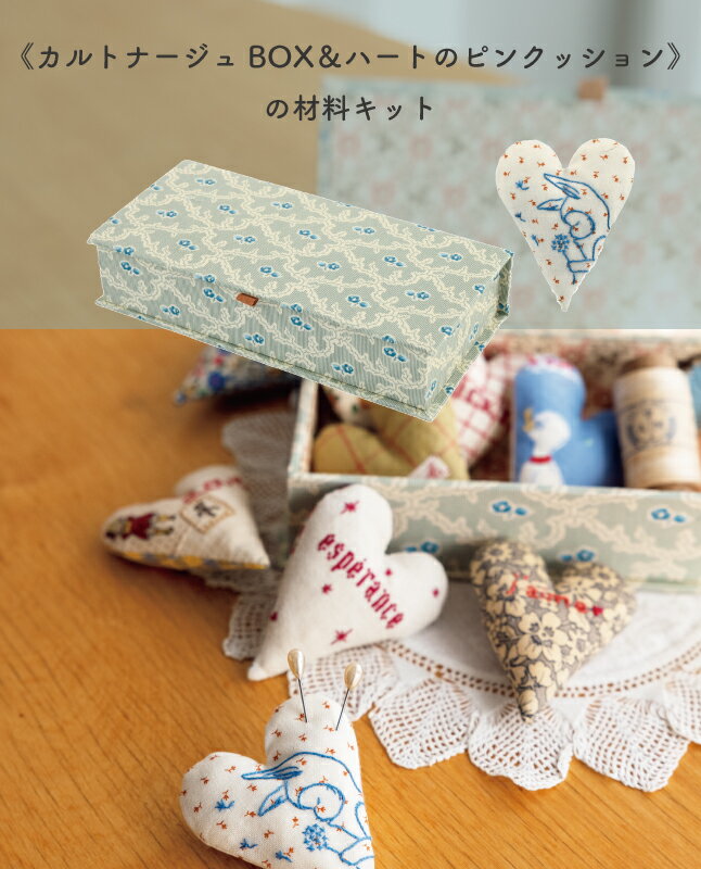 カルトナージュソーイングボックス＆ハートピンクッション by Jeu de Fils　材料キット【ブティック社/コットンフレンド掲載/刺しゅう/カルトナージュ/Jeu de Fils/アップリケ/ハンドメイド/ソーイング/】