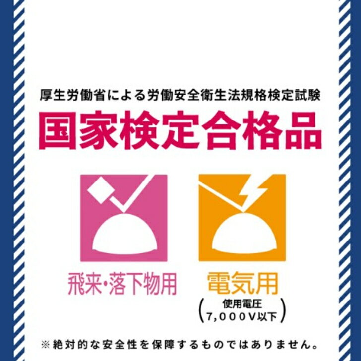 【国家検定合格品】 防災用 作業用 ヘルメット ツバ付き あご紐 あごひも 雨だれ防...