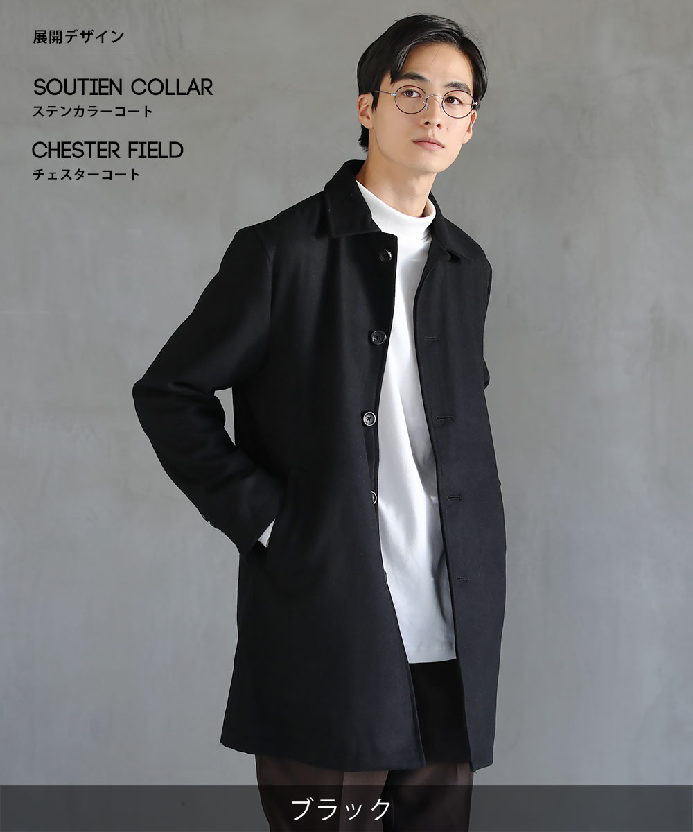 ステンカラーコート チェスターコート メンズ アウター 冬 冬服 コート スリム 細身 通勤 通学 ウール 暖かい コート