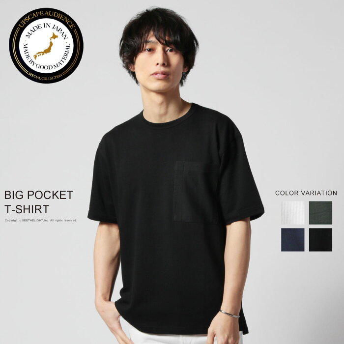 【bargain】 カットソー メンズ コットン シアサッカー 天竺 ビッグポケット Tee ポケットT Tシャツ 半袖 S M L XL 春 夏 秋 日本製 国産 Upscape Audience アップスケープオーディエンス AUD6196