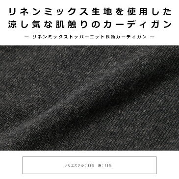 カーディガン メンズ リネンミックス トッパーニット 長袖 リネン 麻 杢柄 ボタンレス 麻混 春 夏 秋 M L ベージュ ネイビー ブラック ブルー NEVER ネバー テレワーク 部屋着 在宅勤務 父の日 プレゼント ギフト