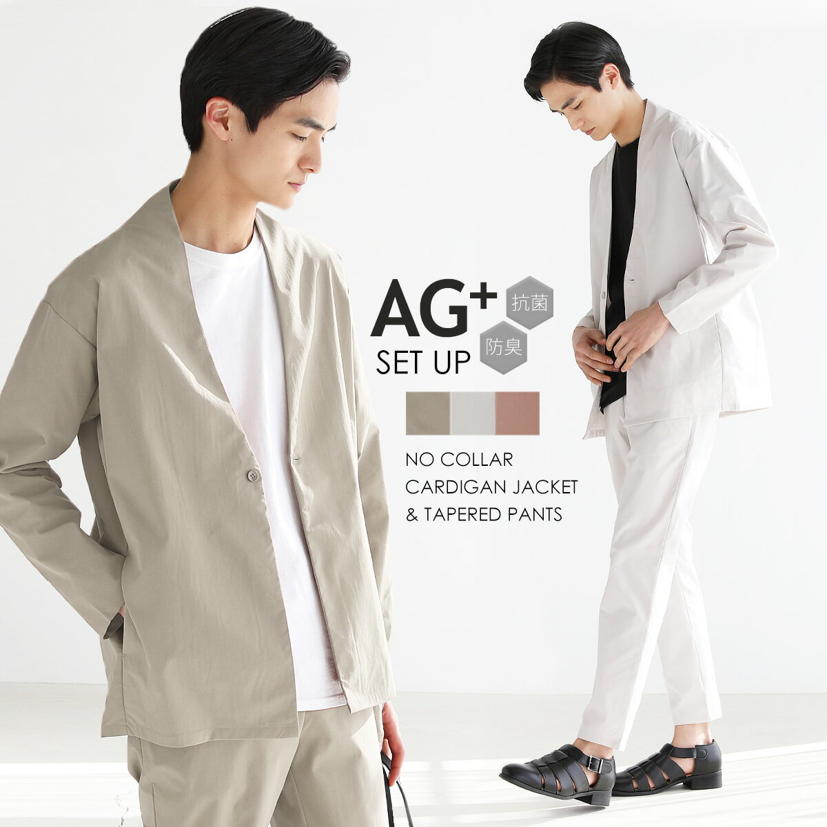 セットアップ メンズ メンズファッション 春 春服 夏 夏服 春夏 ノーカラー ジャケット カーディガン テーパードパンツ イージーパンツ ゴムウエスト ウエス...