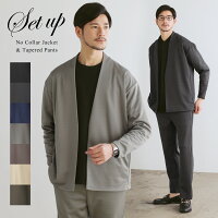【上下2点セット】 セットアップ メンズ 秋 秋物 オフィスカジュアル 上下セット ノーカラージャケット テーパードパンツ イージーパンツ グレー ストレッチ S M L XL