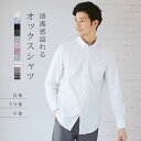 シャツ メンズ ストレッチ カジュアルシャツ オックスフォードシャツ 長袖 七分袖 7分袖 半袖 秋 冬 秋服 冬服 スリム ボタンダウンシャツ オールシーズン ホワイト ブルー サックス ピンク ワ…