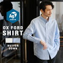 シャツ メンズ カジュアルシャツ 抗菌 防臭 メンズファッション オックスフォードシャツ ボタンダウンシャツ 春 春服 長袖 綿 オックス ボタンダウン ポケット ホワイト サックス ブルー M L
