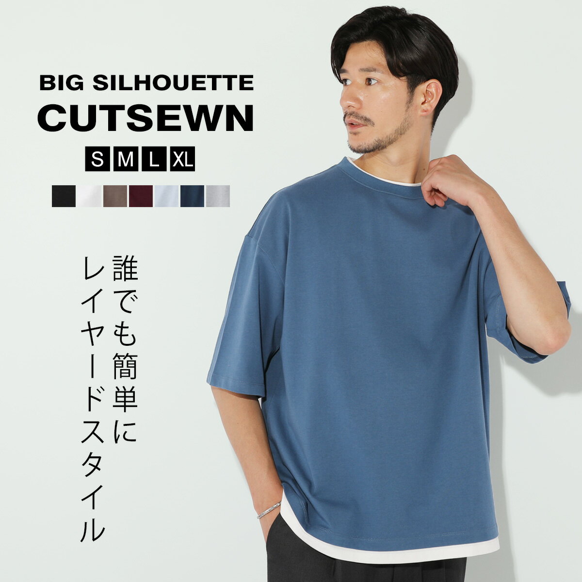 【メール便送料無料】 Tシャツ メンズ カットソー 半袖 夏 夏服 春 春服 S M L XL ファッション フェイクレイヤード ルーズシルエット ニュアンスカラー ブラック ホワイト ブラウン ワイン サ…