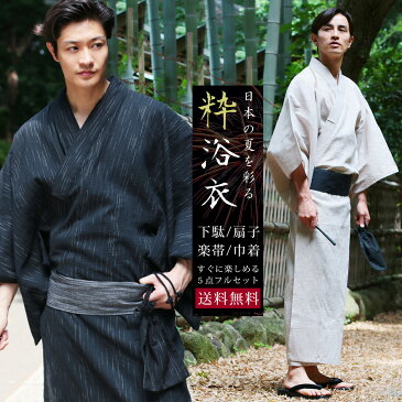 浴衣 メンズ 2021 セット メンズ浴衣セット ワンタッチ帯 下駄 扇子 巾着袋 信玄袋 5点セット 簡単 一人で着れる おしゃれ 黒 無地 XS S M L XL 帯 下駄 扇子 男性浴衣 男性和服 浴衣セット 花火大会 夏祭 海外 外国人 お土産 【2021hit】