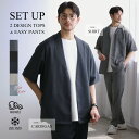 〓予約販売・一部7月下旬~8月上旬頃発送予定〓 【上下2点セット】 セットアップ メンズ 春 夏 夏服 半袖 上下セット ノーカラー カーディガン ボタンレス シャツ オープンカラーシャツ テーパードパンツ イージーパンツ テックリネン 涼しい 接触冷感 S M L LL XL