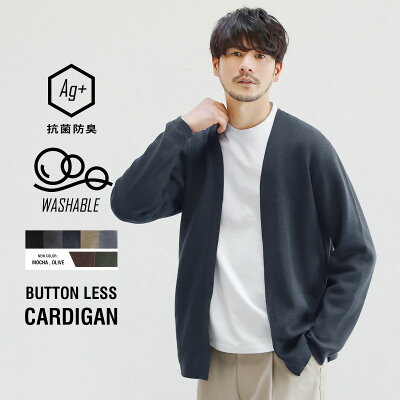 カーディガン メンズ 春 秋 春服 秋服 ボタンレス 抗菌 防臭 ウォッシャブル 長袖 ブラック チャコール ネイビー ベージュ サックスブルー モカ オリーブ カーキ S M L XL SPU スプ