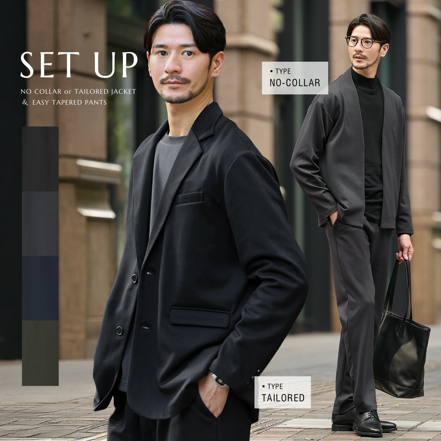 【上下2点セット】 セットアップ メンズ 秋 秋服 春 春服 オフィスカジュアル 上下セット ノーカラージャケット テーラードジャケット テーパードパンツ イージーパンツ ストレッチ キレイめ ブラック チャコール ネイビー ブラウン