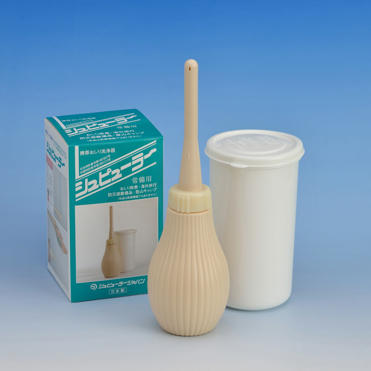 ●シュピューラー常備用●送料無料【携帯おしり洗浄器】頑丈・軽量・丸洗いOK 簡易トイレ【防災】【トラベル】【アウトドア】【海外旅行】【登山】【キャンプ】【携帯 ...