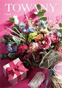 TOWANY NIGELLE(Nigelle) カタログギフト(22-8020-035) トワニー ニゼル 全388ページ (約1,310点)【税込4,180円コース送料別】2450000118294