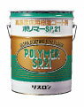 【メーカー在庫限り】リスロン 高濃度床用樹脂コート剤 (ウレタン樹脂配合)ポリマーSP.21 20L