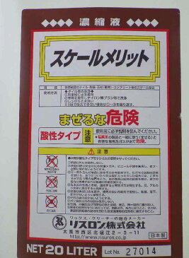 メーカー在庫限りリスロンスケール除去強力洗浄剤スケールメリット 20L