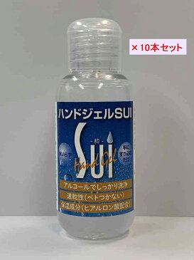 【店舗在庫限り・即納】プロケアー国産ハンドジェルSUI 40ml×10本セットアルコール71％・除菌保湿成分のヒアルロン酸配合