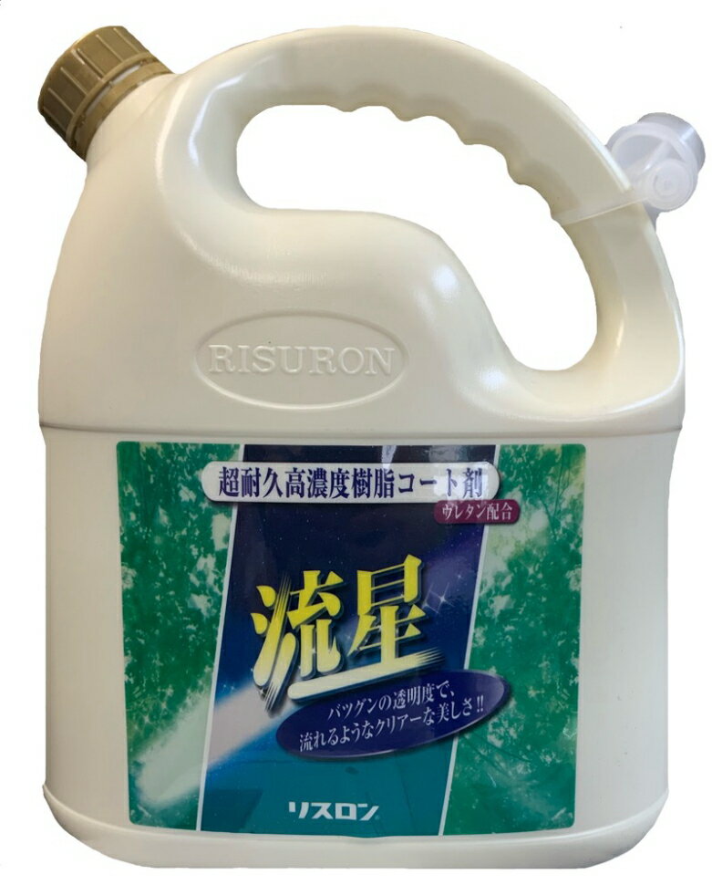 【メーカー在庫限り】(画像はイメージです)リスロン 超耐久高濃度樹脂コート剤 流星 4L