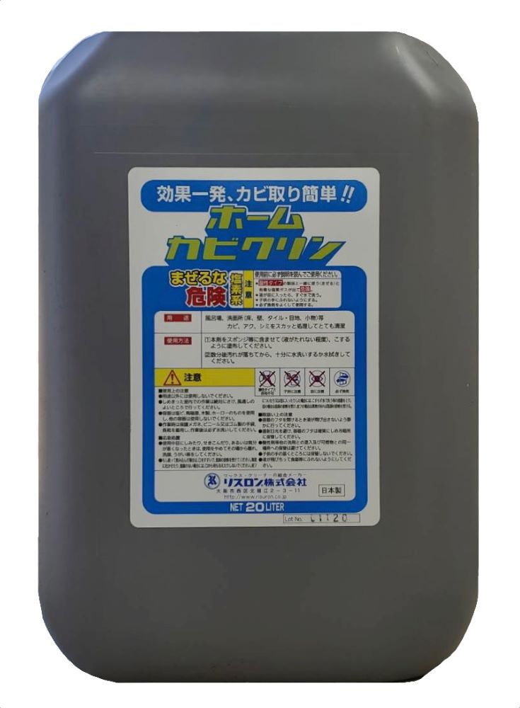 【メーカー在庫限り】(画像はイメージです）リスロン強力カビ取り剤ホームカビクリン20L
