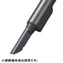 【メーカー在庫限り】シャープ（SHARP) 掃除機用　すき間ノズル（217 936 0810）2179360810 UCATSA099VBFA