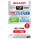 メーカー在庫限り シャープ(SHARP) EC-17PN キャニスタータイプ掃除機用 プレミアム抗菌・高捕集5層紙袋(5枚入)4974019911519