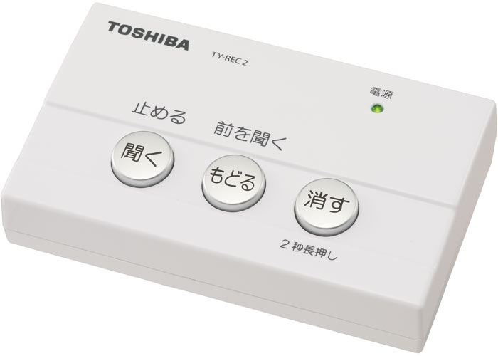 ※メーカー在庫限りのため完売の場合はご了承ください 東芝 (TOSHIBA) 防犯用電話自動応答録音アダプター ■型番： TY-REC2(W) ホワイト ■JANコード： 4560158875524 ■呼び出し音が鳴る前に自動応答メッセージで警告 ■受話器をとると自動で録音開始、通話が終われば録音も終了 ■録音時間が大幅アップ(前機種「TY-REC1」最大約20分を約60分に拡大)