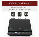 【メーカー在庫限り】山善(YAMAZEN) IHクッキングヒーター 1口 卓上 1400W コード収納ボックス付き 4983771114601