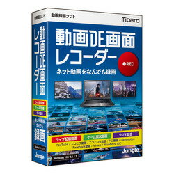 【メーカー在庫限り】ジャングル 動画DE画面レコーダー JP004675 4540442046755