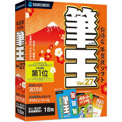 ※メーカー在庫限りのため完売の場合はご了承ください。 ソースネクスト 筆王Ver.27 法人・官公庁・教育機関向け1台用 ■JANコード ： 4550483087600 ■製品型番： 308760 高性能・低価格の年賀状ソフト「筆王」がパワーアップして新登場。今年はさらに素材が充実し、卯年のデザインなど1000点を新規収録。装飾イラストを簡単に追加する「チョイ足すツール」を新搭載。素材に付け加えることでよりオリジナルなデザインが作れます。 高性能・低価格の年賀状ソフト最新版 【製品仕様情報】 対応OS： Windows 8.1 ( 32 / 64bit ) / 10 ( 32 / 64bit ) / 11 動作CPU： OSが動作する環境 動作メモリ： OSが動作する環境 動作HDD容量： 約1.9GB その他動作条件： High Color(15ビット、32、768色)以上 納品物： 有形