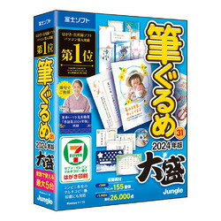 ※メーカー在庫限りのため完売の場合はご了承ください。 ジャングル 筆ぐるめ 31 2024年版 大盛 JANコード：4540442048117 メーカー製品型番：JP004811 主な特長 パソコン導入実績No.1のはがき・住所録ソフト。はがき印刷や住所録管理はもちろん、季節のご挨拶、冠婚葬祭、賞状作成、ラベル印刷、往復はがきなど1年を通してご活用いただけます。住所録作成は辞書機能で支援します。豊富なデザイン、飾り付けやイラストの変更など、アレンジもかんたん。俳句作成を助ける「ぐるめな俳句」は季語360語搭載。はがきのワンポイントにオススメです。「大盛」特典として一年中使える素材1000点と日本語フォント3書体を特別収録。個人用途に限りPC5台まで利用可能です。 パソコン導入実績No.1のはがき・住所録ソフト。大盛特典として年中使える素材1000点、日本語フォント3書体を追加収録。 細情報 基本情報 販売限定 指定無し 海外製品区分 日本語版 機種/メディア WIN [ MS26] / CD+DVD [ 1F] パッケージサイズ 横 19.0cm × 高さ 26.6cm × 奥行 4.7cm パッケージ重量 200g 納品物・同梱物 DVD-ROM、CD-ROM、インストールガイド、ユーザー用紙 製品仕様情報 対応OS ●Windows 11●Windows 10※ 最新のOSアップデートの適用環境を推奨します。※ 日本語OSのみサポート。※ インストール時に管理者権限(Administrators)が必要な場合があります。※ Internet Explorer 11.0以上が必要です。※ .NET Framework 4.8 が必要です。※ 64bit OSでは32bitアプリケーションとして動作します。 動作CPU OSの動作を保証するx86系CPU 動作メモリ 1GB(2GB以上推奨)※64bit OSでは2GB以上必要 動作HDD容量 最小：1.2GB(システム 1.1GB)最大：5.5GB(システム 1.1GB)※電話番号辞書を除く※クラウド素材等のダウンロードファイルを除く。 その他動作条件 ●ライセンス：1ライセンス5台使用可能※ライセンスの適用条件は使用許諾契約書をご確認下さい。※法人利用を含む商業的利用は1台まで●ドライブ装置：DVDドライブ●ディスプレイ：1024×768以上の解像度 フルカラー■ご注意下さい■自作PC・仮想環境・シンクライアント環境・リモート環境・Macで動作しているWindowsにおいては、上記の条件を満たしている場合でも、固有の問題が発生した際に完全なサポートを提供できない場合があります。一部の機能はインターネットに接続が必要です。 納品物 物理納品