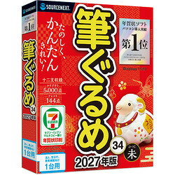 【メーカー在庫限り】NEW ソースネクスト筆ぐるめ 34 法人・官公庁・教育機関向け1台用368990 4550483689903