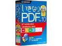 いきなりPDF Ver.10 STANDARD4550483097609 309760