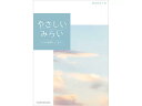ハーモニック カタログギフト やさしいみらい ひらりコース 【税込4,180円コース(送料別)】 4523291211062|詳細画像