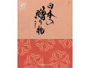 ハーモニック カタログギフト 日本の贈り物 梅(うめ)4,180円(税込)コース