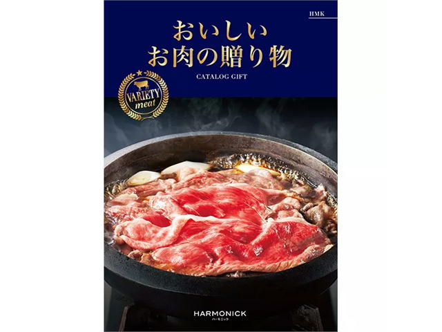 ハーモニック カタログギフト おいしいお肉の贈り物 HMK（HEC01744） ・94点 ・66ページ 商品価格：9,900円（税込） システム料：1,100円（税込） ■贈る方には・・・ご予算を決めるだけ。便利でカンタン安心のカタログ式ギフト。 ■贈られた方にはショッピング感覚で愉しく選べるフリーチョイスシステム。 ※商品を個別にお届けする宅配料、ツール一式返信切手代などの料金が含まれます。 のし包装の場合で5日〜10日ぐらい納期がかかります カタログギフト、グルメギフト、選べるギフト、結婚引出物、新築内祝、御中元・御歳暮、ゴルフコンペ景品、長寿祝、出産祝、入学祝、進学祝、各種プレゼント、贈答品、来場記念品、落成記念、開店祝、快気祝、仏事、法事、法要、その他祭事、周年記念品、販促品、イベント景品、お返し、お礼、等に御利用頂けます。
