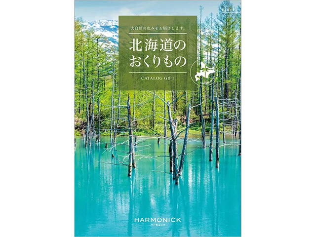 ハーモニック カタログギフト 北海道のおくりものHDO-P9,900円（税込）コース