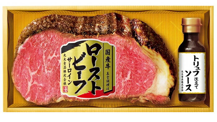 6/29より順次出荷となります【メーカー直送/在庫限り】お中元 丸大食品 ローストビーフ GM-661 国産牛 ローストビーフ（サーロイン）350g トリュフ仕立てソース90ml 4902715690209 spurt-10064254 スパート パッケージ画像