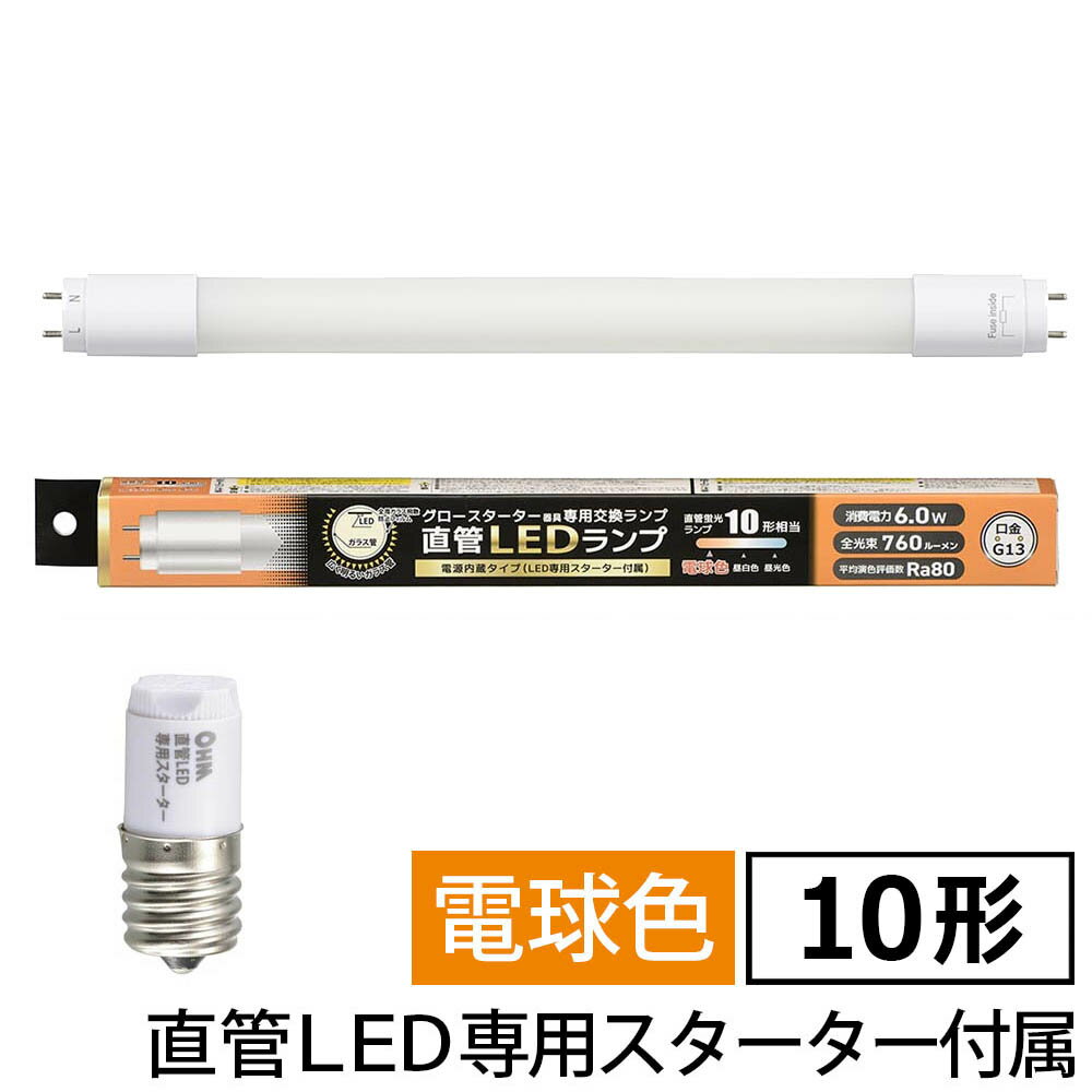 【メーカー在庫限り】オーム電機 06-4904 直管形LEDランプ（10形/電球色/760lm/6W/片側給電）LDF10SS・L/6/7 7 4971275649040