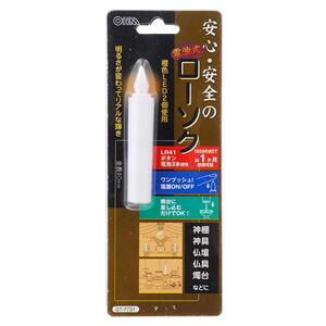 ※メーカー在庫限りのため、完売の場合はご了承ください。 電池式LEDローソク 全長80mm ■商品コード：　07-7731 ■JANコード：　4971275777316 ■型番：　LED-01S ■販売元：　(株)オーム電機 ● 神棚や仏壇などに使う装飾用のローソク型LEDライトです。 ● 全長80mm ● LR41ボタン電池×3個使用（テスト用電池付属） ● 1日5分の点灯で約1カ月使用可能。 ● 火を使わないので安全にお使いいただけます。 ● 橙色（オレンジ色）LEDを2個使用。 ● 明るさが変わってリアルな輝き。 ● ワンプッシュで電源ON／OFF。 ● 本体底部に穴が空いているので燭台に差し込めます。 【仕様】 ■ 電源：LR41ボタン形電池×3個（テスト用電池付属） ■ 光源：橙色LED×2個使用 ■ 連続点灯時間：1日5分の点灯で約1カ月使用可能 ■ 本体サイズ：直径14mm×長さ80mm ■ 本体質量：約10g（電池含まず） ■ 使用温度範囲：約−5℃〜40℃