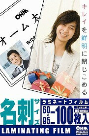 【メーカー在庫限り】オーム電機 00-5529ラミネートフィルム(100μ/名刺/100枚入り)LAM-FM1003 4971275055292 【メーカー在庫限り】オーム電機 00-5529ラミネートフィルム(100μ/名刺/100枚入り)LAM-FM1003 4971275055292