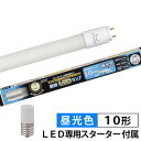 【メーカー在庫限り】オーム電機 06-3533直管形LEDランプ（10形/720lm/昼光色）LDF10SS・D/6/7-U 4971275635333